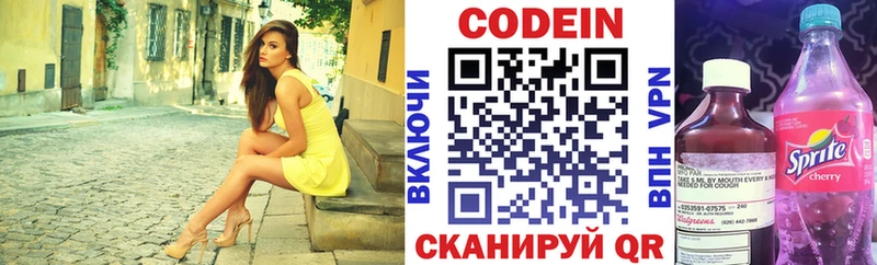 Кодеин напиток Lean (лин)  Чехов 